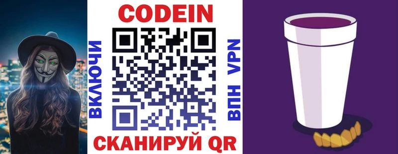 Кодеиновый сироп Lean напиток Lean (лин)  omg сайт  Новоалександровск 