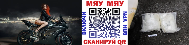 МЯУ-МЯУ 4 MMC  где продают   Новоалександровск 